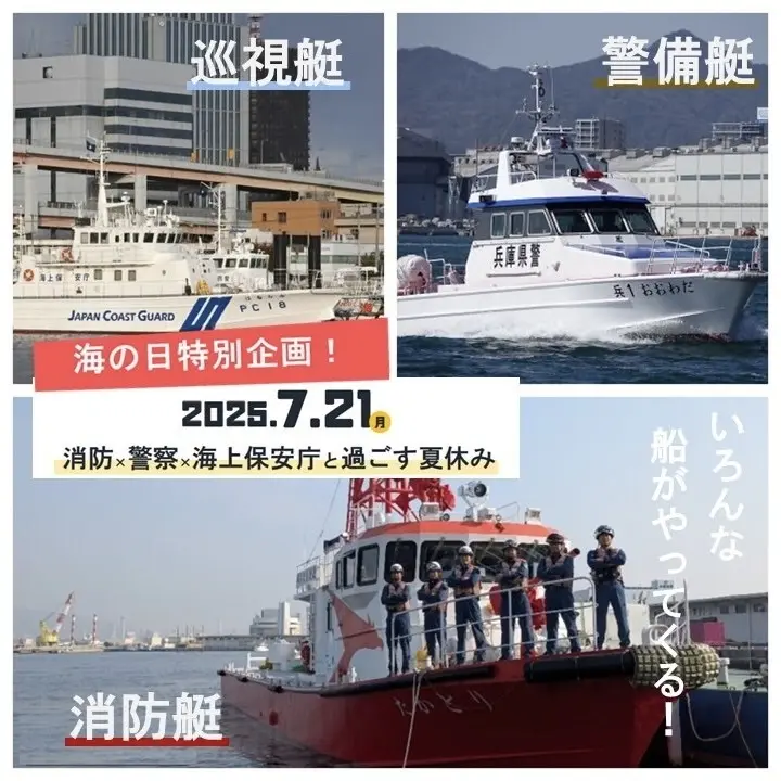 2025.7海の日イベント1