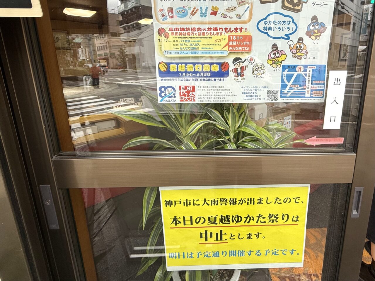 2025.7夏越祭中止4