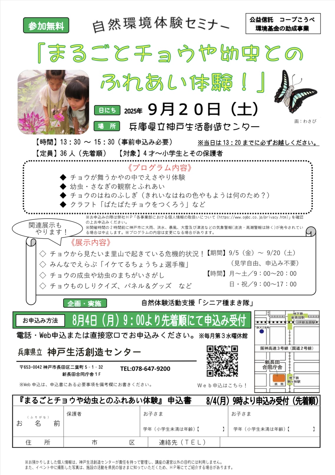 2025.8ふれあい体験1