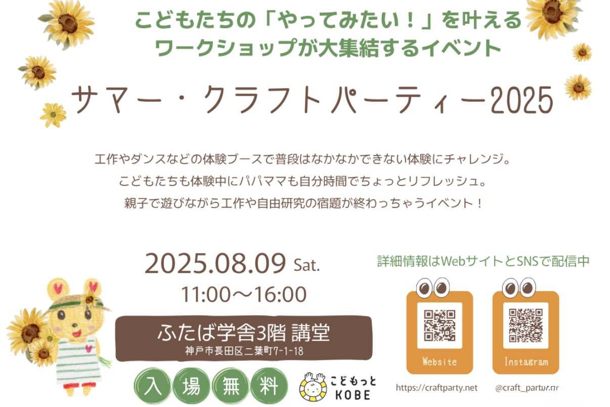 2025.8サマークラフトパーティー2025-1