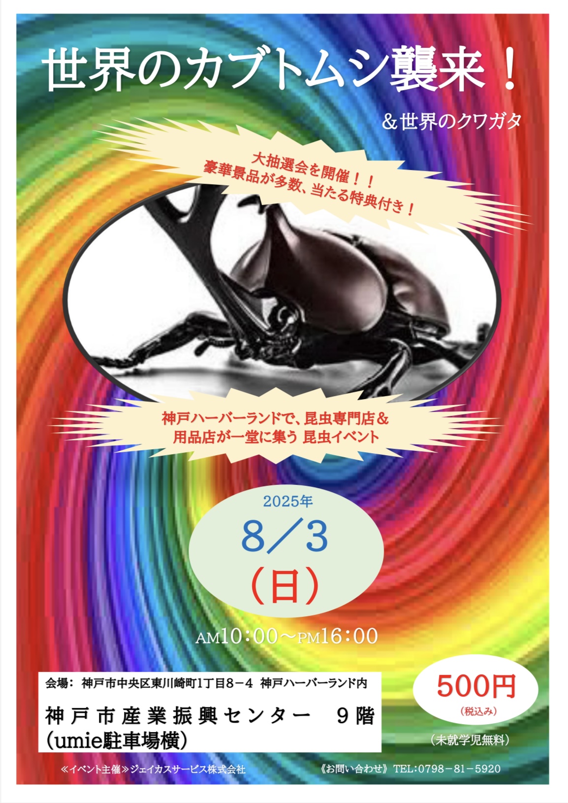 2025.8カブトムシ襲来2