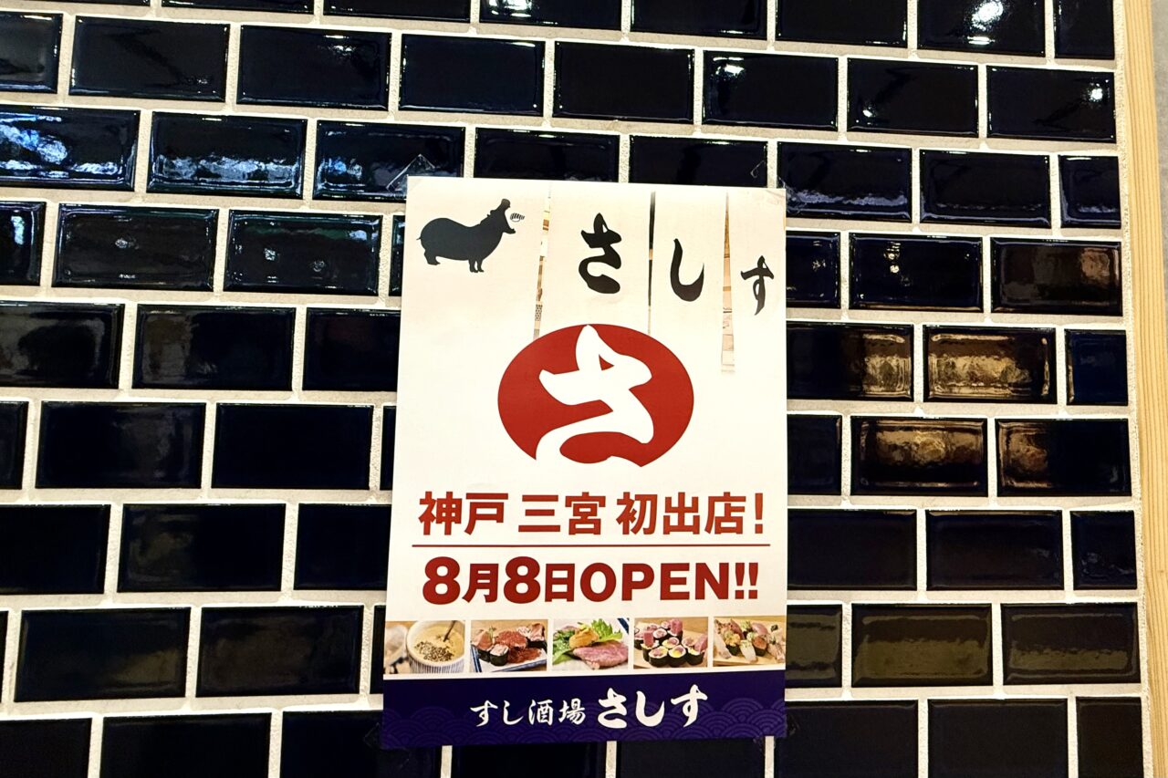 2025.8さしすOPEN3