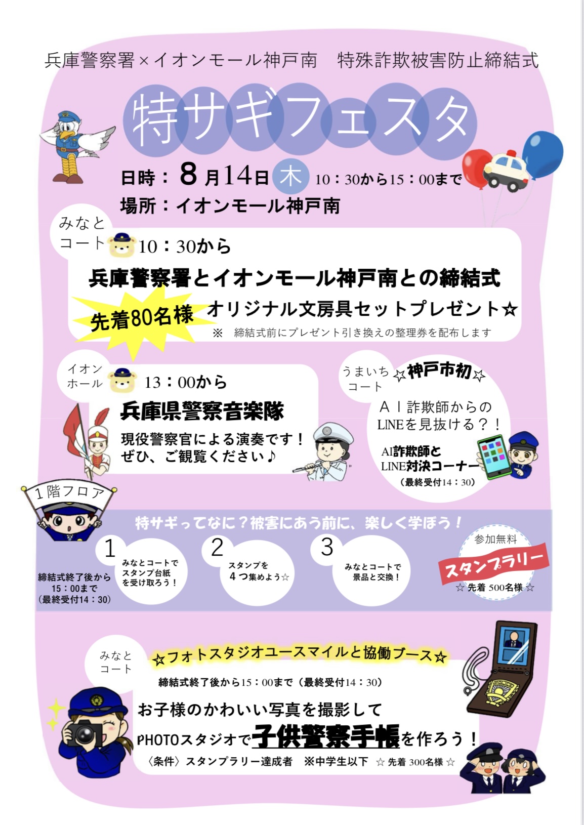 2025.8詐欺イオンモール神戸南4