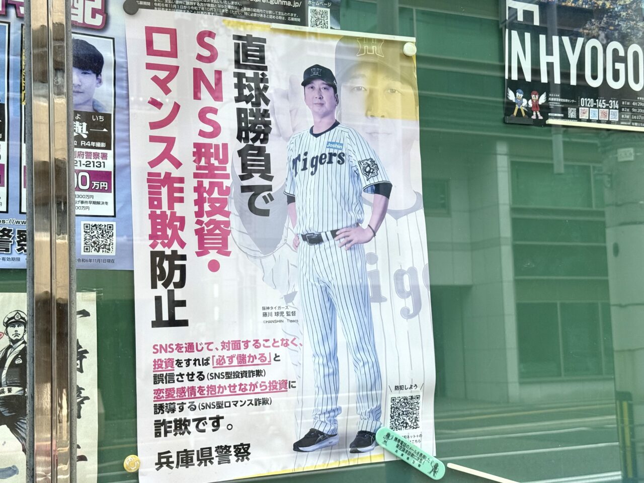 2025.8詐欺イオンモール神戸南7