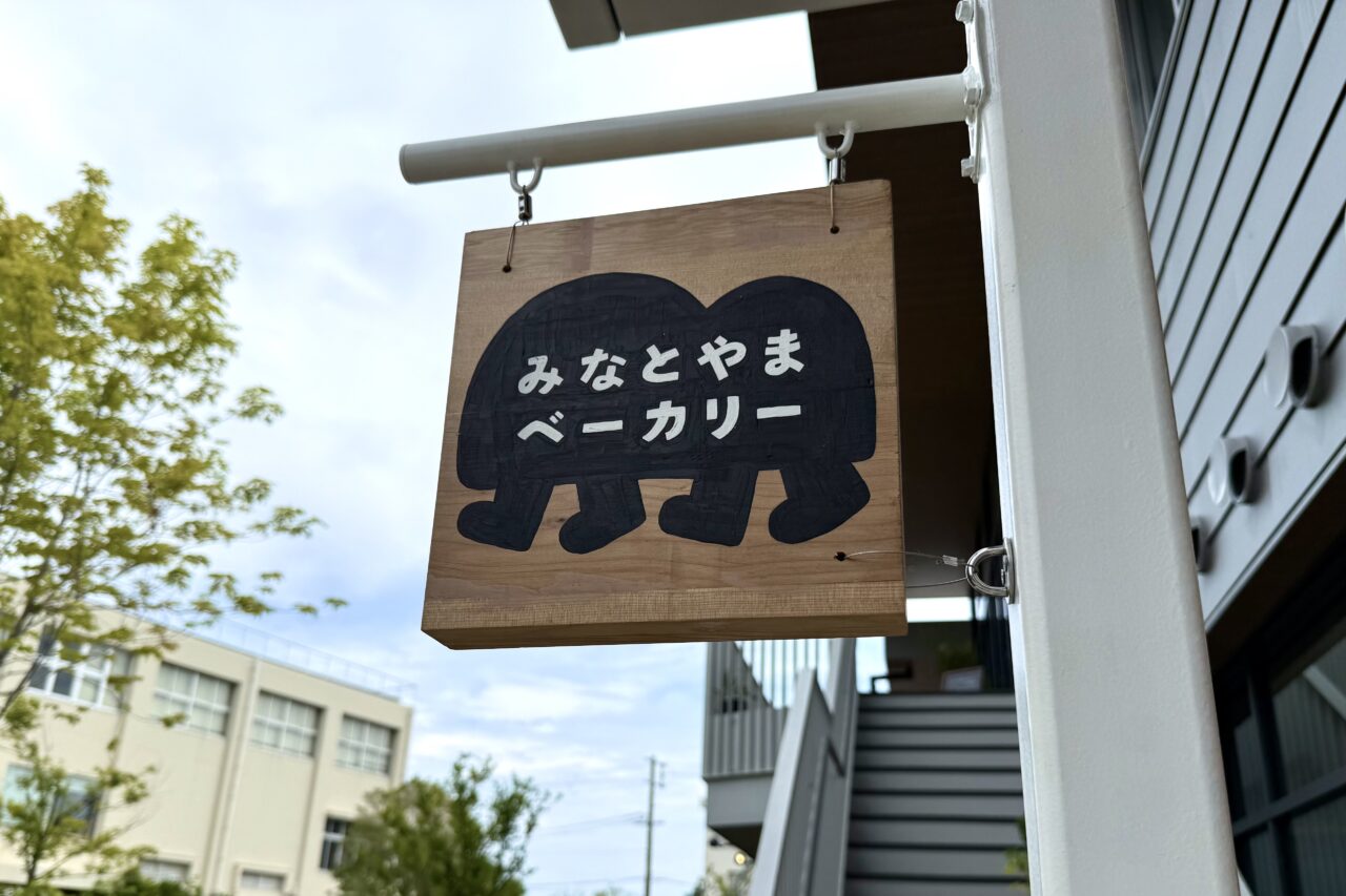 2025.8みなとやまベーカリー3