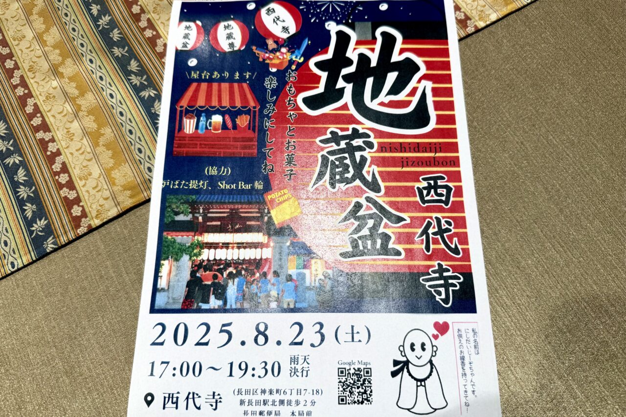2025.8西代寺地蔵盆3