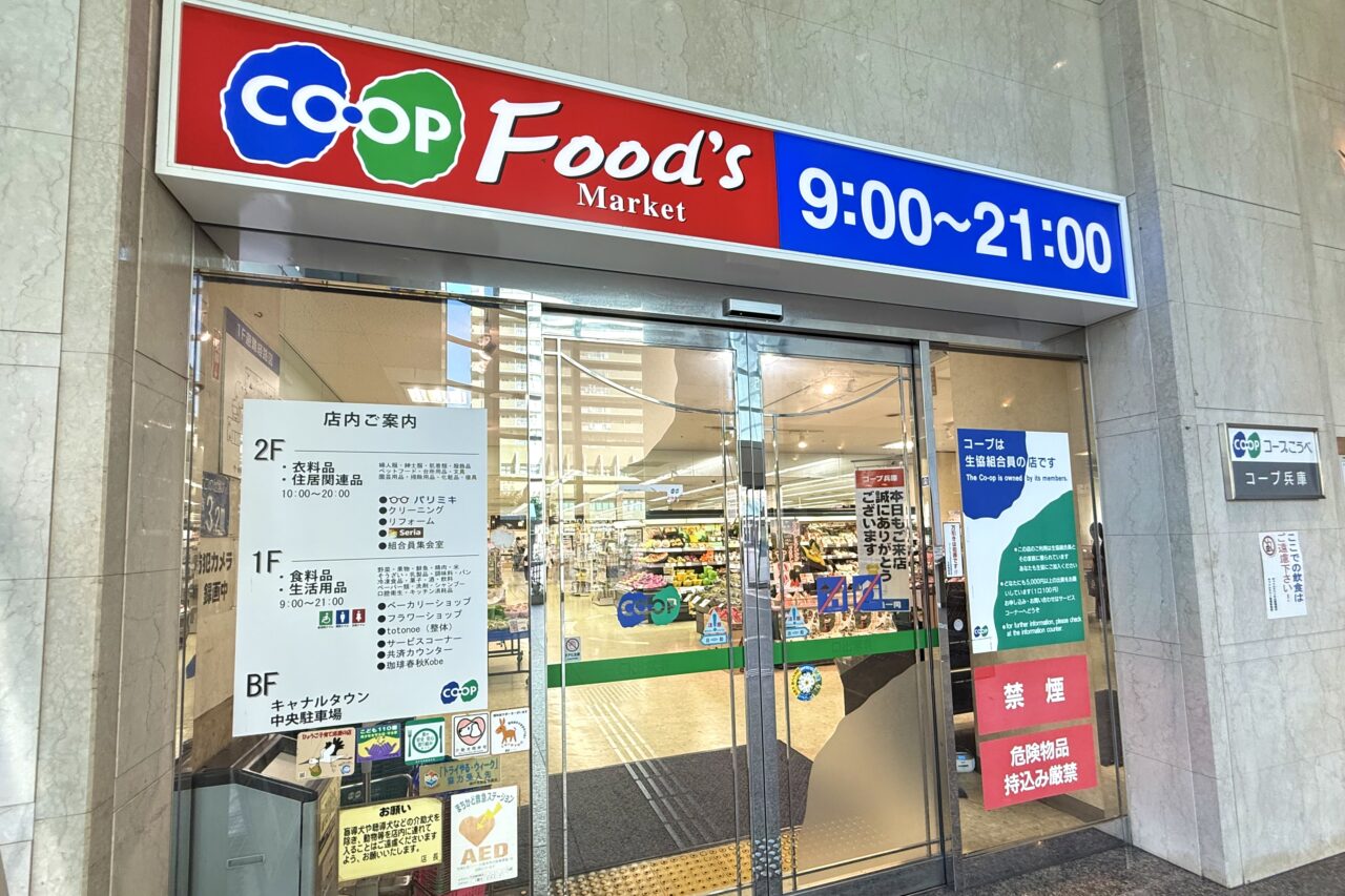 2025.8コープ兵庫2