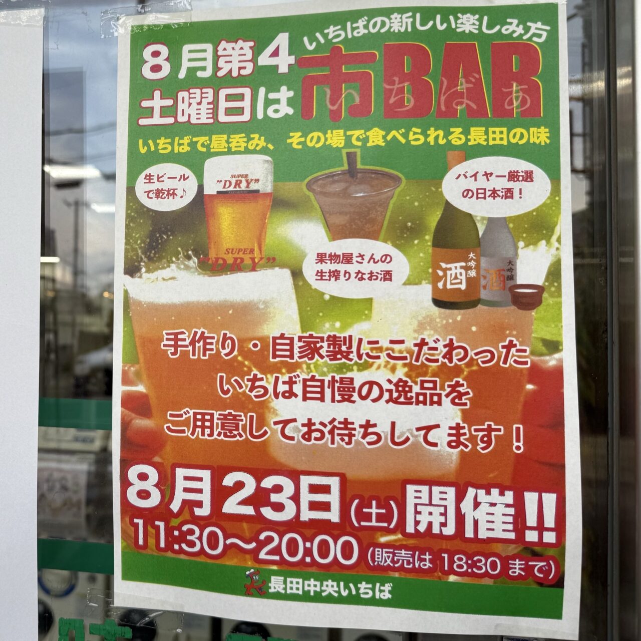 2025.8長田中央いちば閉店1