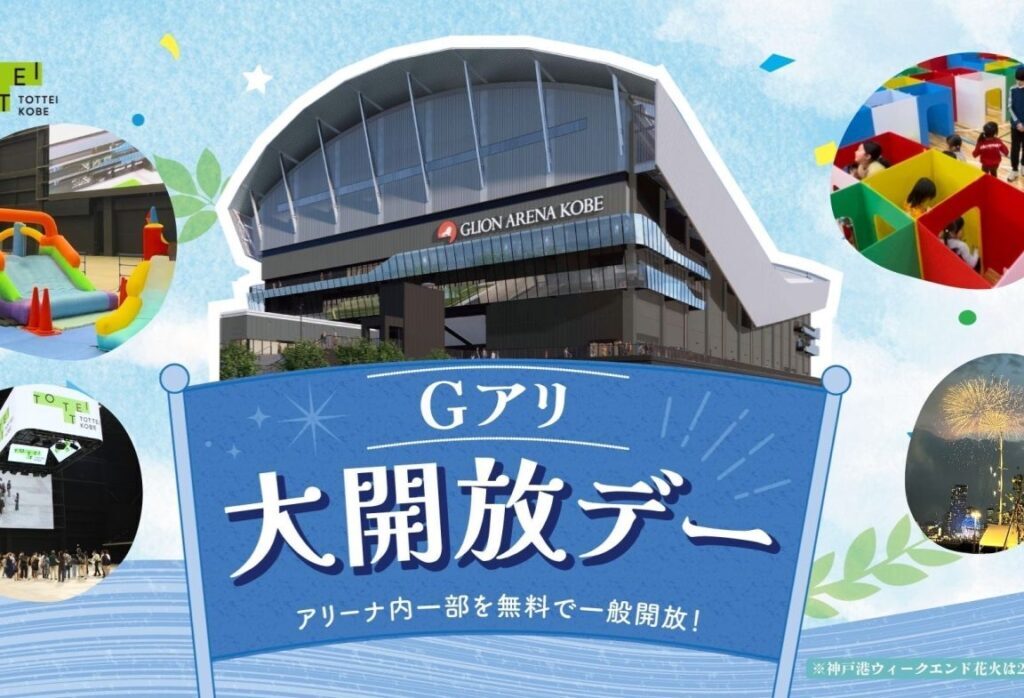 2025.8Gアリ大開放デー1