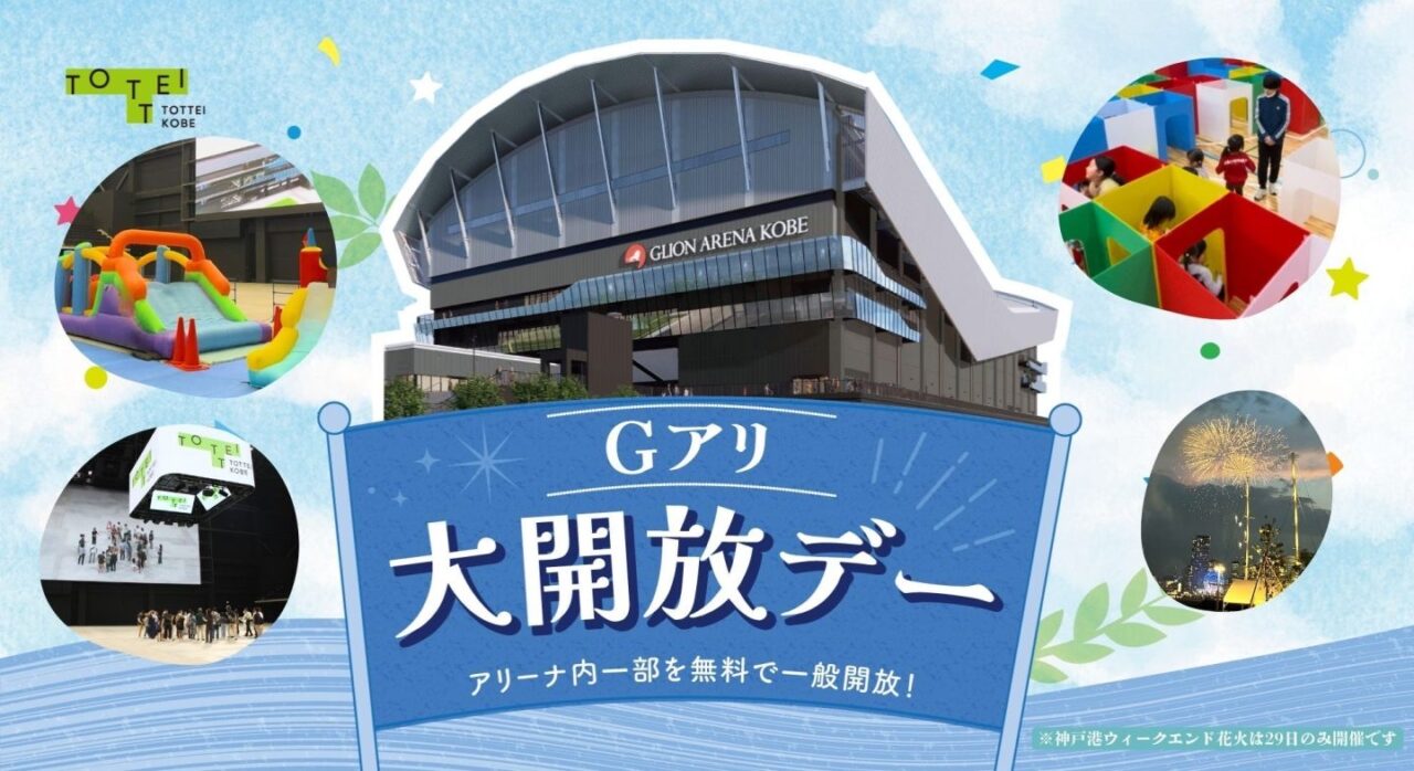 2025.8Gアリ大開放デー1