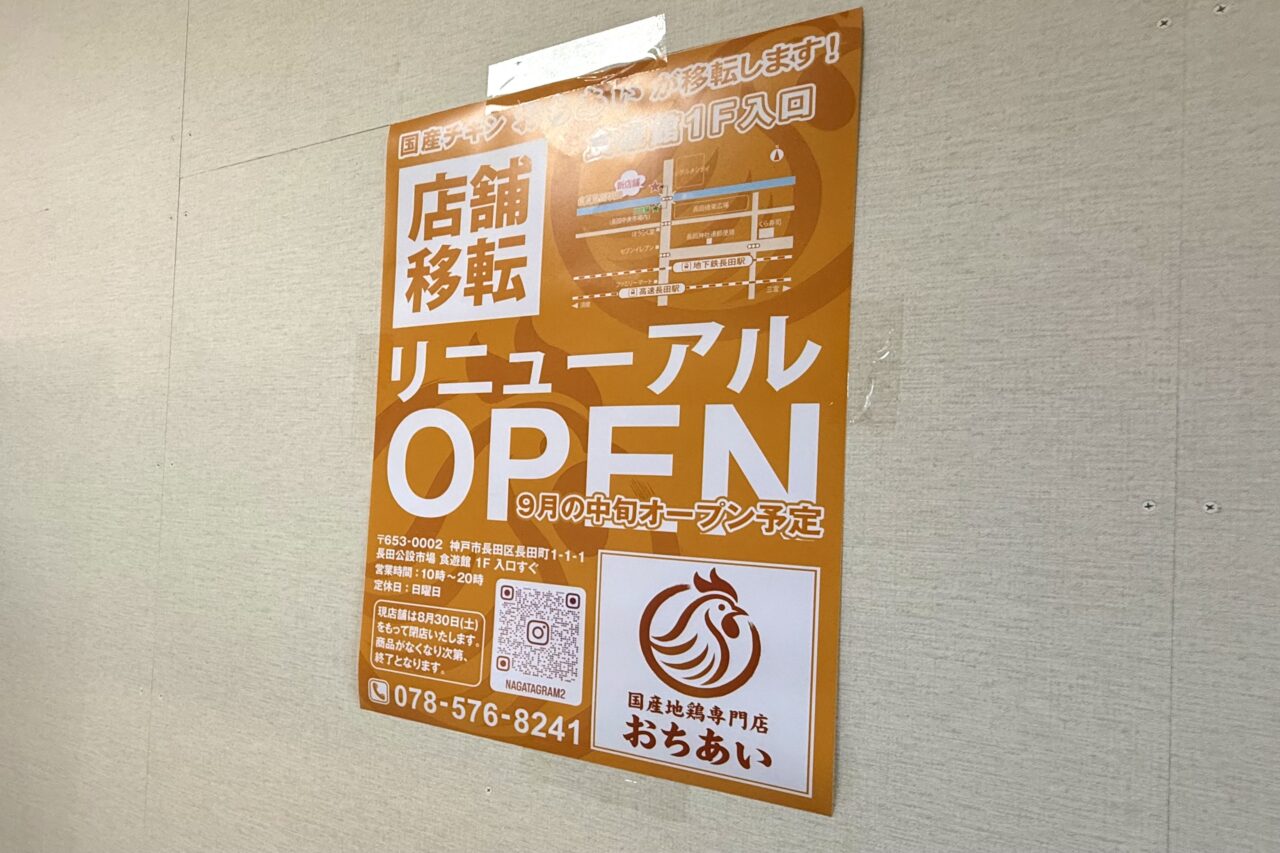 2025.8長田中央いちば閉店セレモニー3