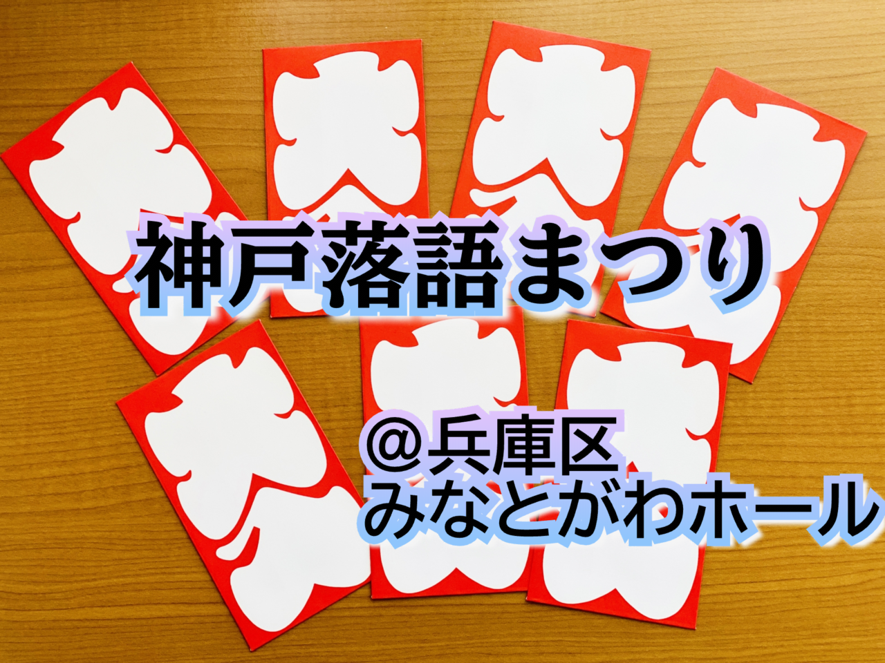 2025.9神戸落語まつり4