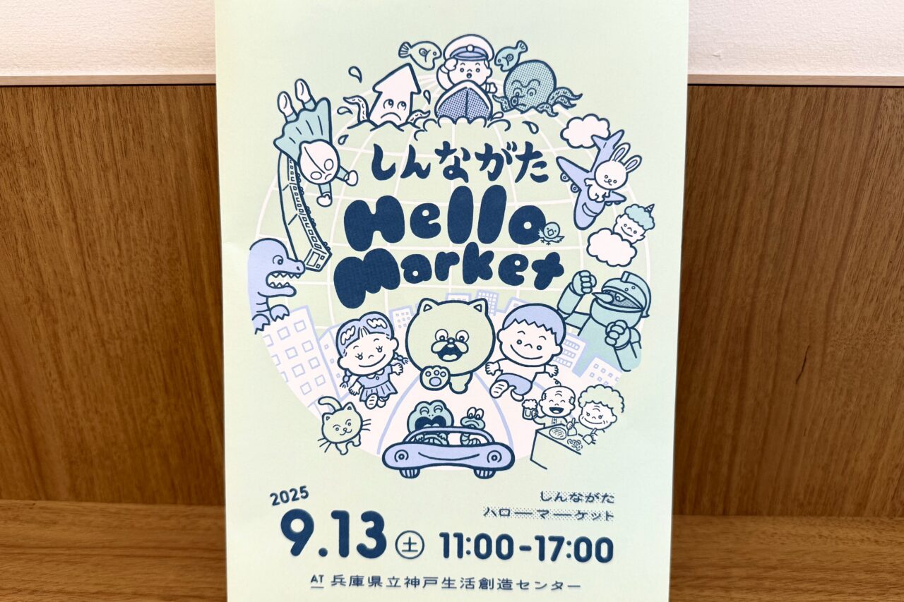 2025.9新長田イベント3