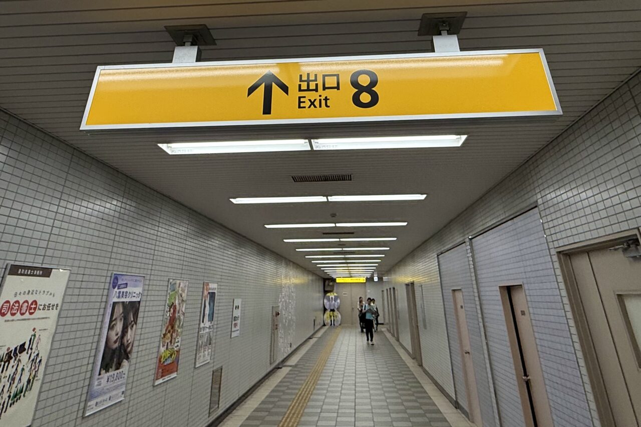 2025.9地下鉄8番出口7