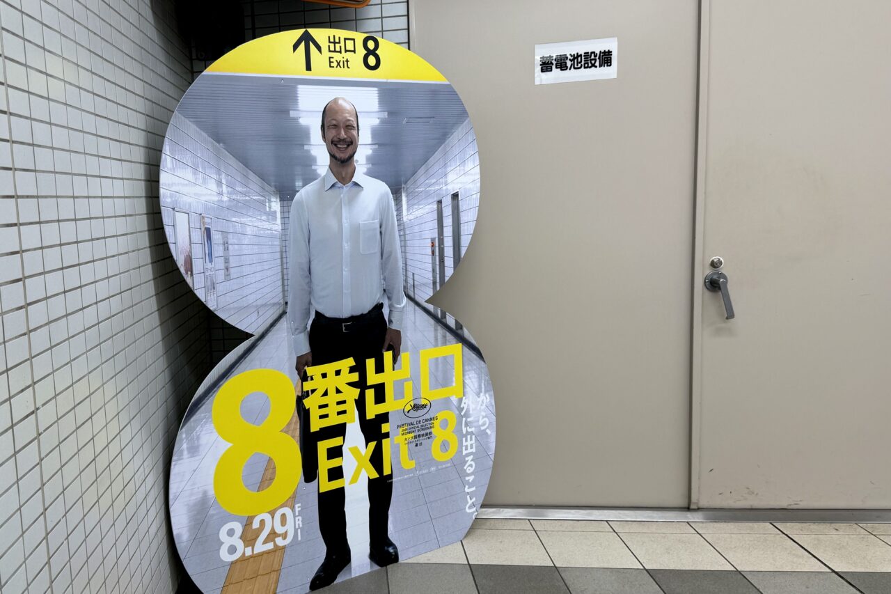 2025.9地下鉄8番出口4