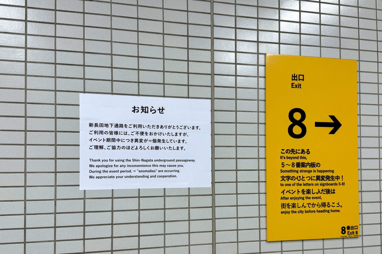 2025.9地下鉄8番出口5