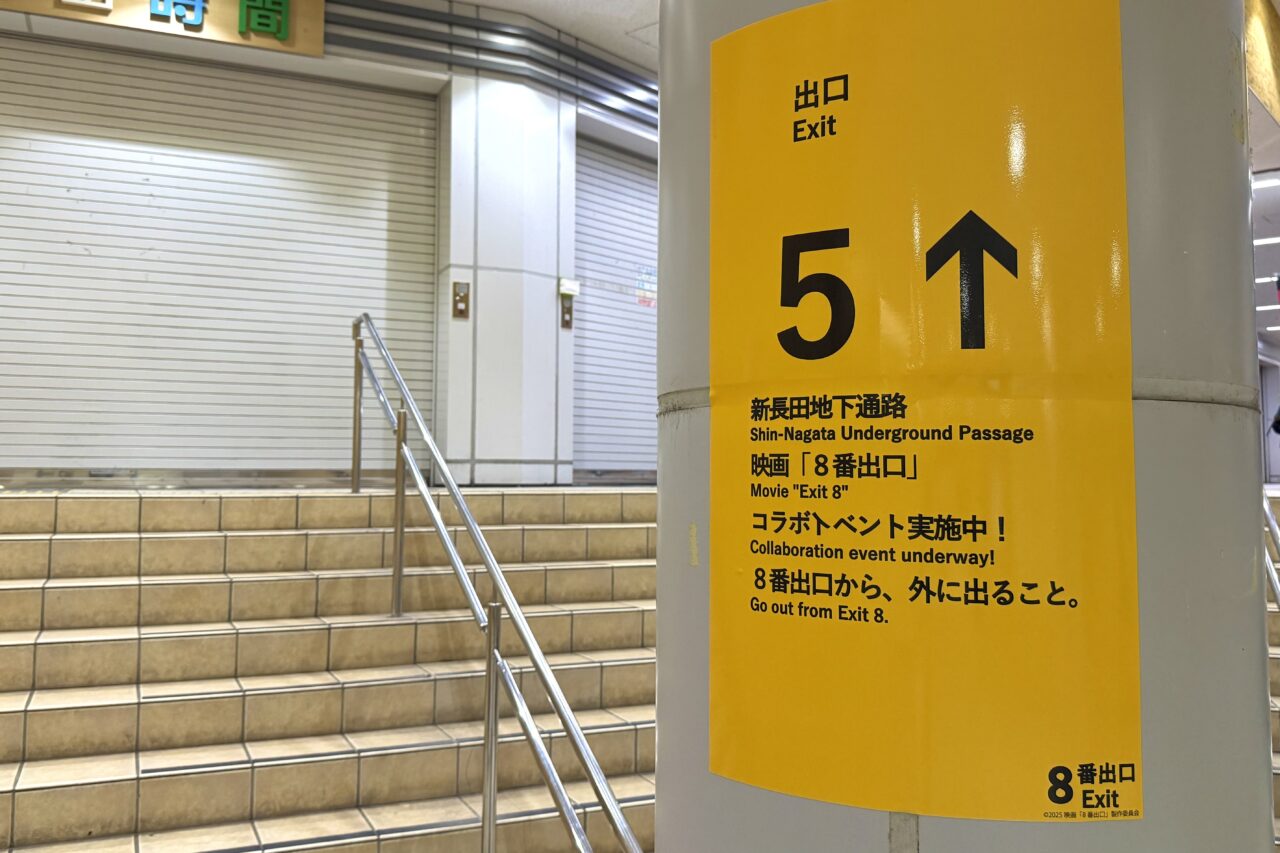2025.9地下鉄8番出口6