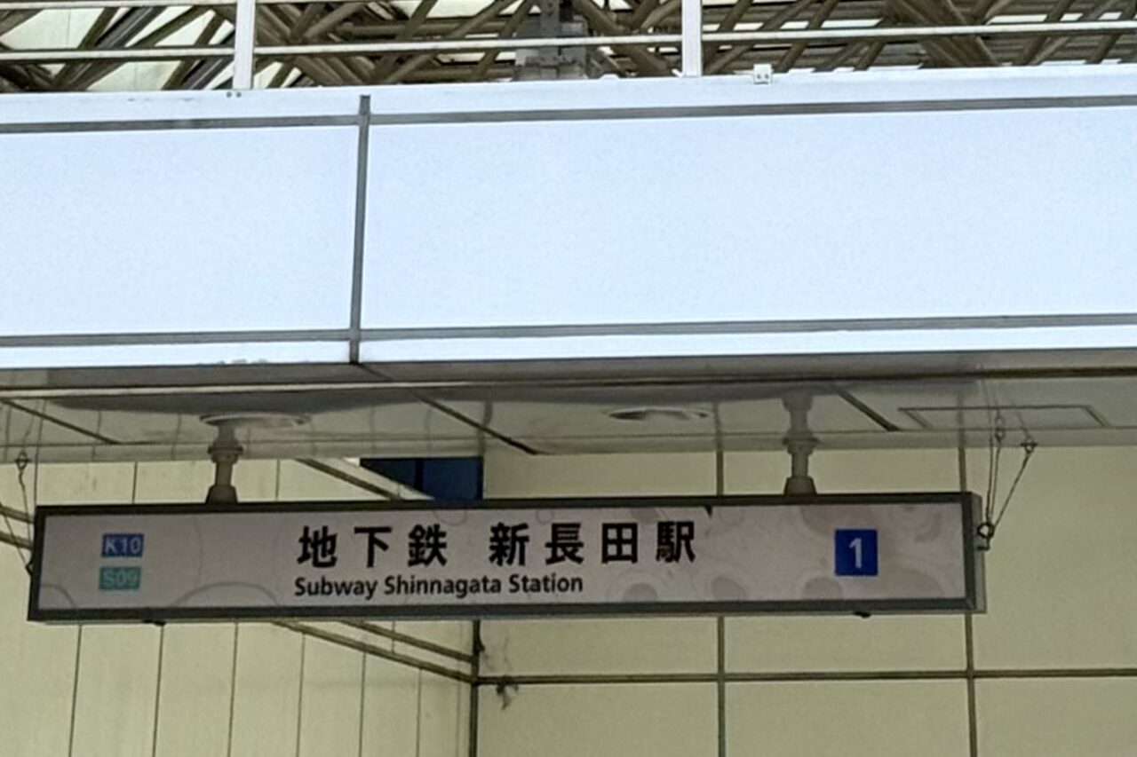 2025.9地下鉄8番出口8
