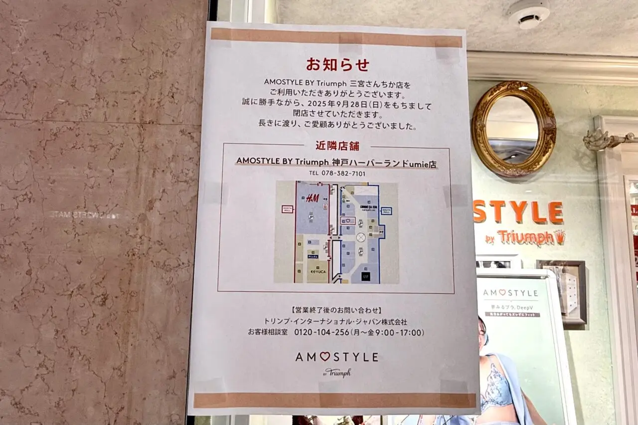 2025.9さんんちかクローズ店4
