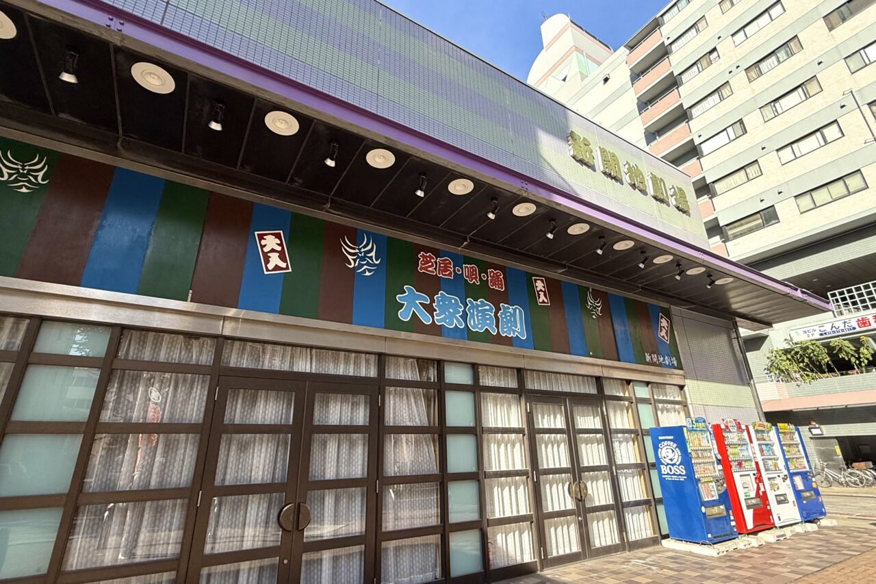 2025.9新開地劇場4