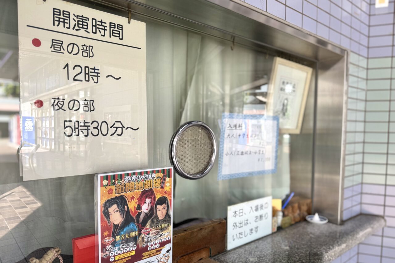 2025.9新開地劇場7