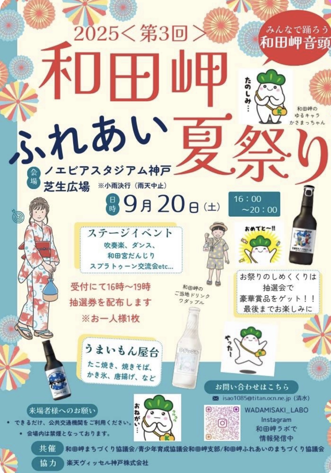 2025.9和田岬2イベント1