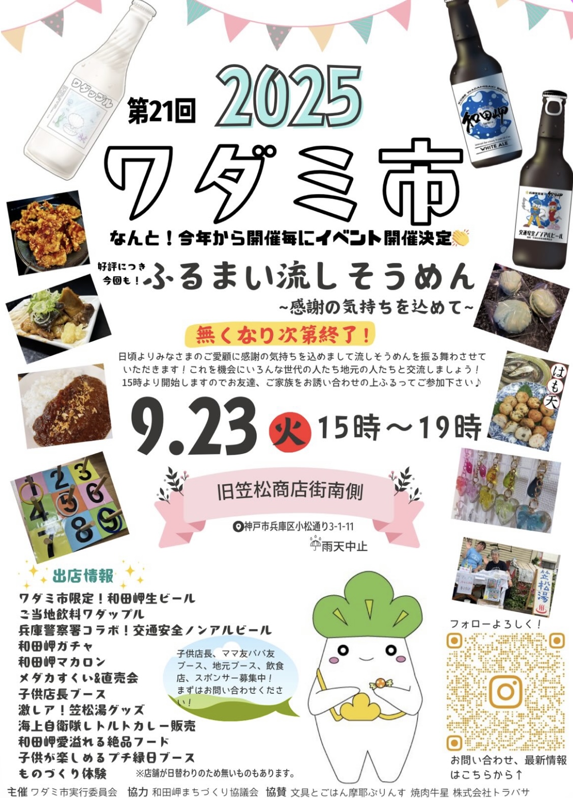 2025.9和田岬2イベント2