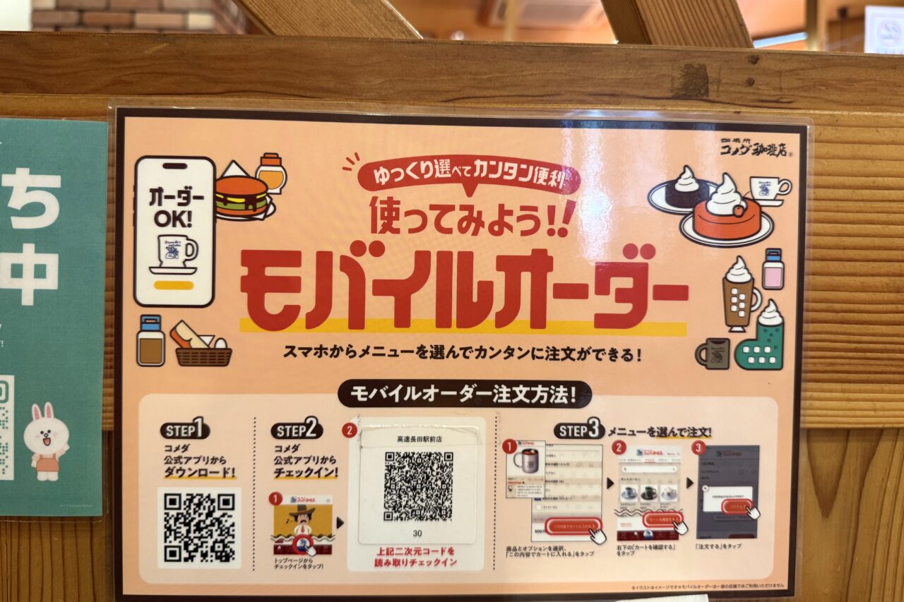 2025.9コメダ珈琲店高速長田駅前店10