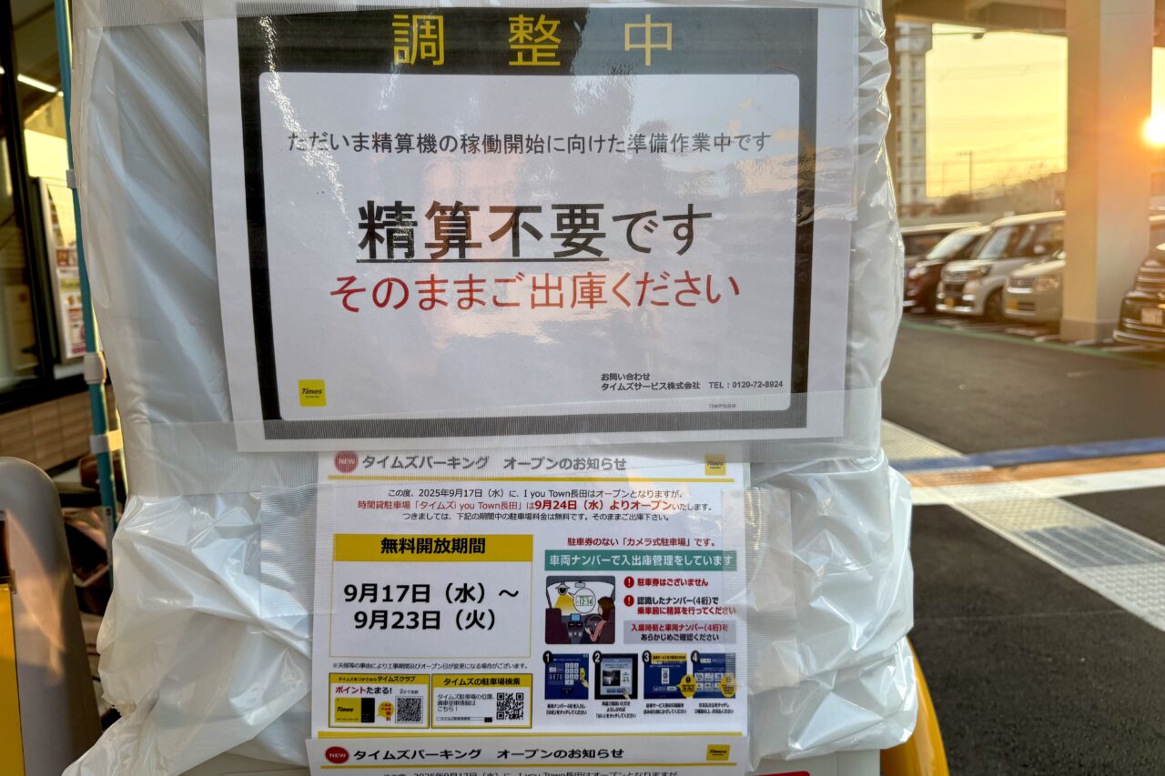 2025.9マルアイ長田店オープン1