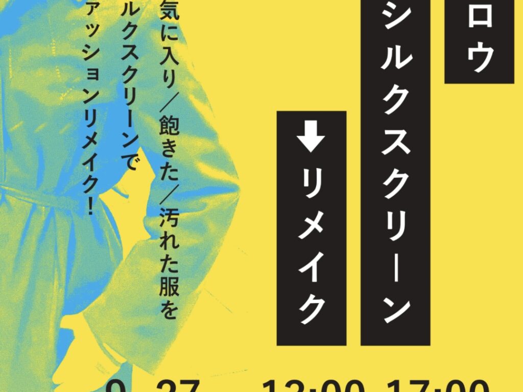 2025.9シルクスクリーン2
