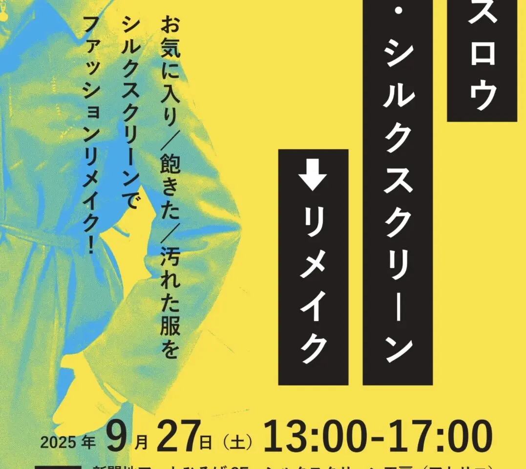 2025.9シルクスクリーン2