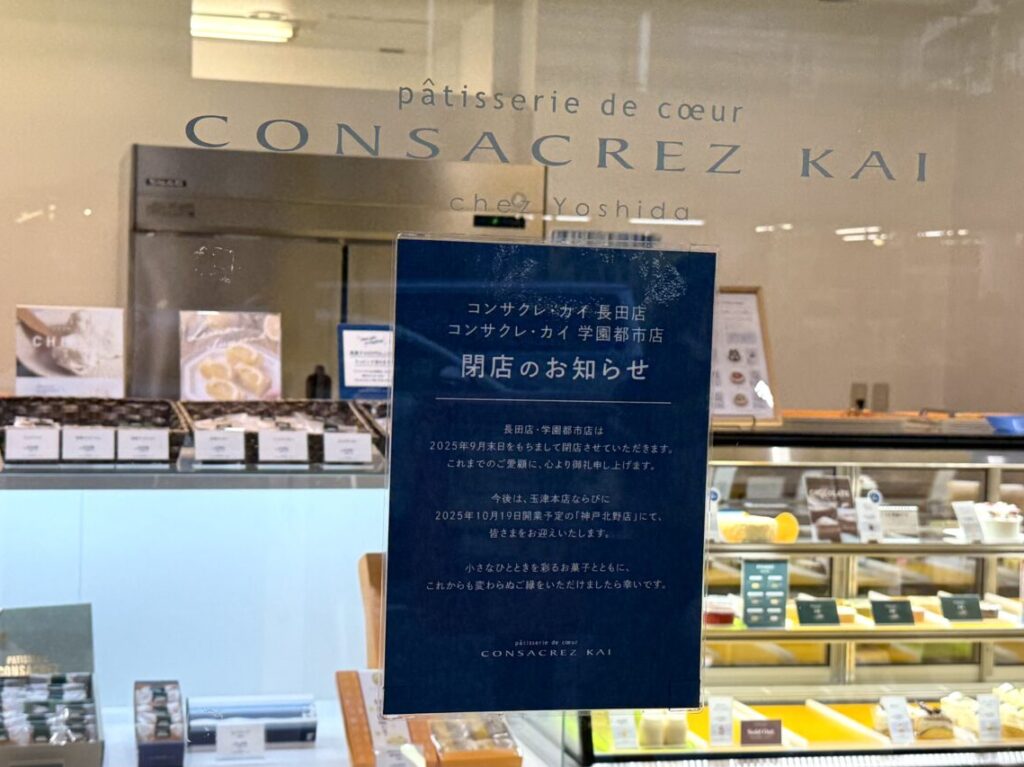 2025.9KAI閉店4