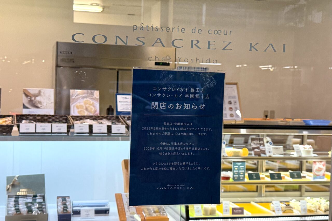 2025.9KAI閉店4