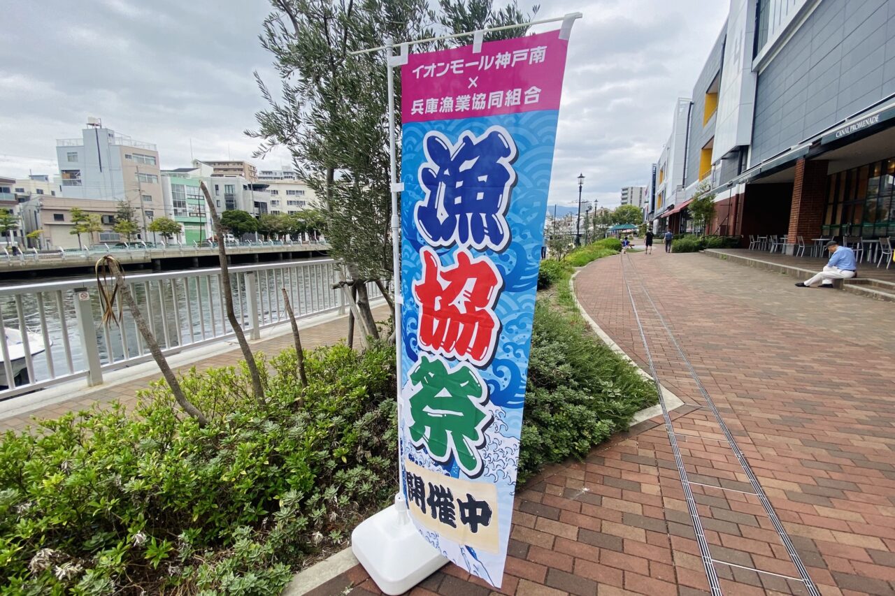 2025.9魚協祭14