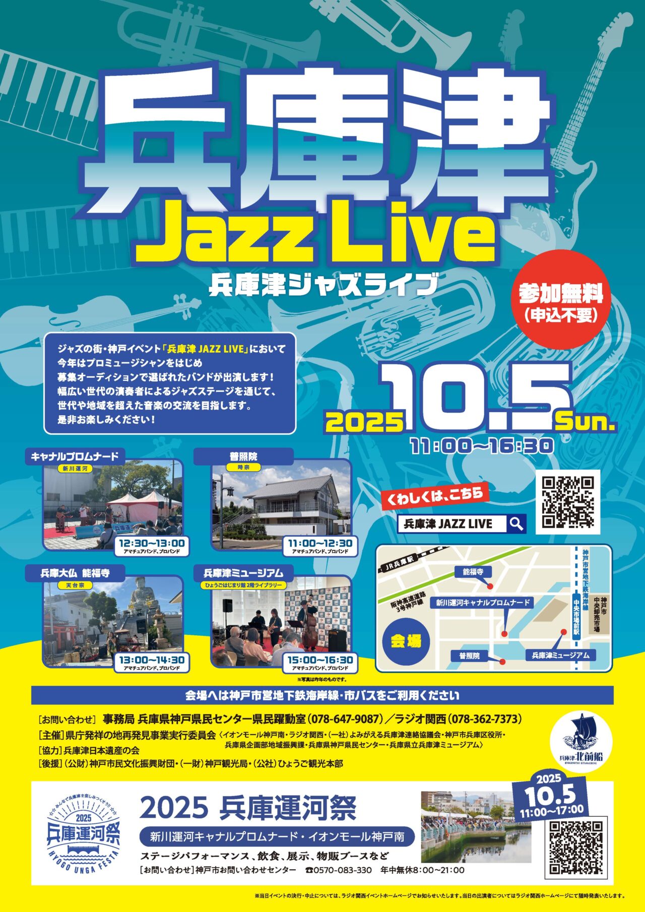 2025.10兵庫運河祭8