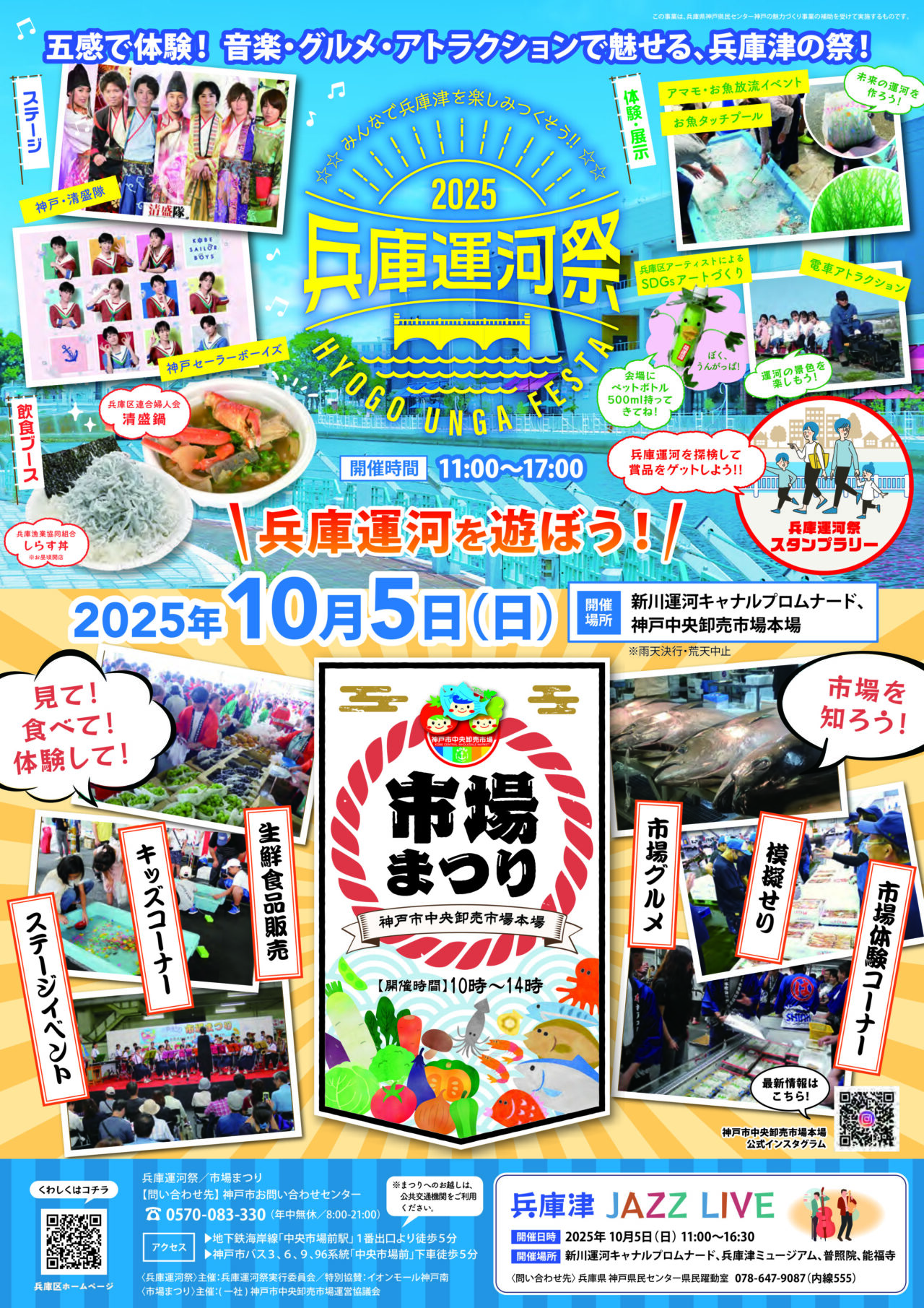 2025.10兵庫運河祭1