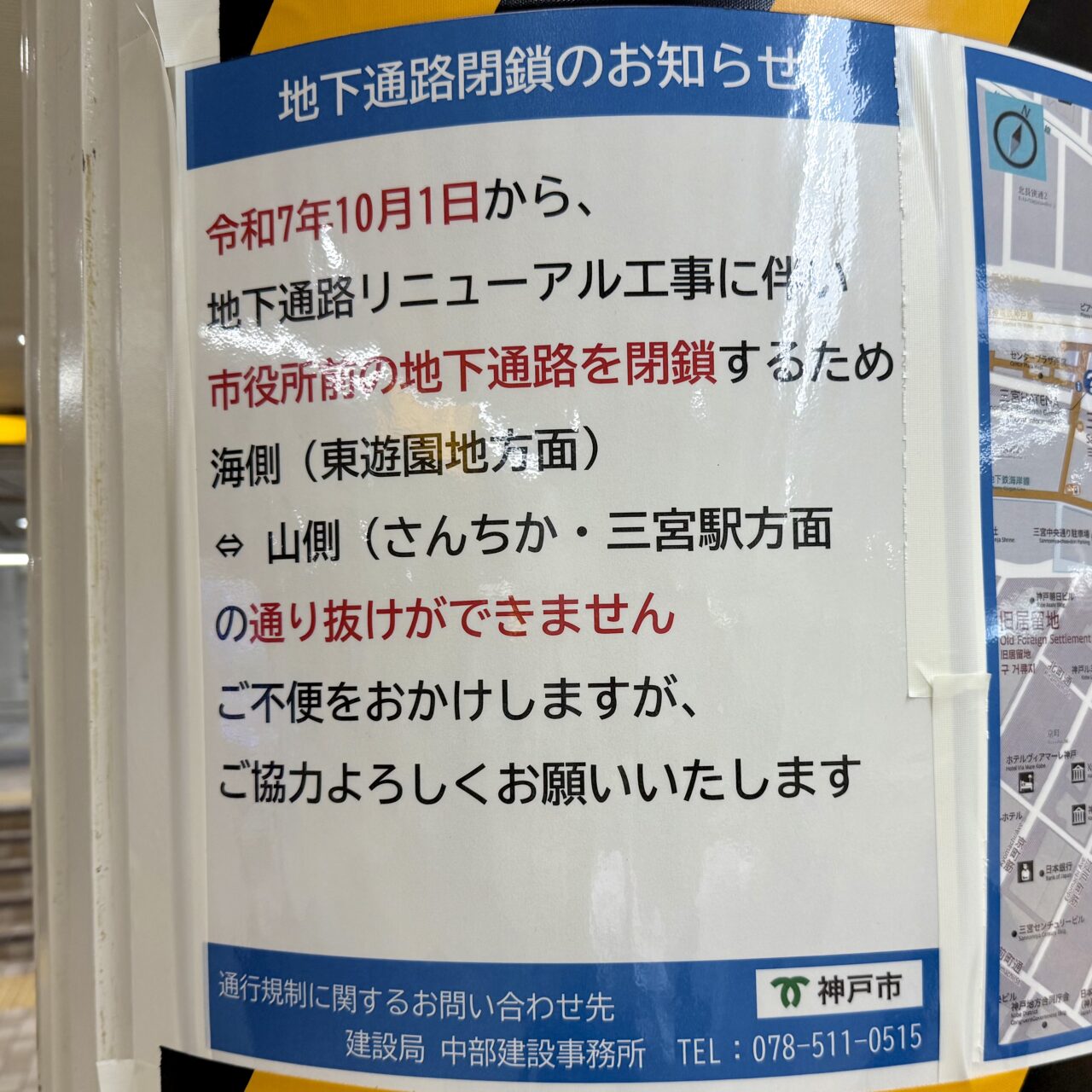 2025.9地下通路閉鎖1
