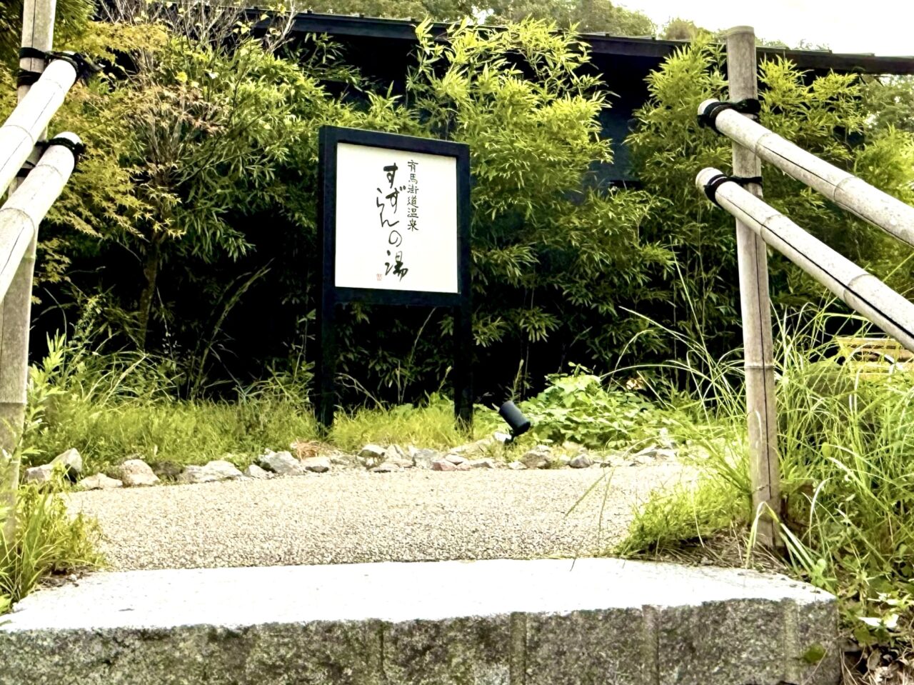 2025.11すずらんの湯紅葉10