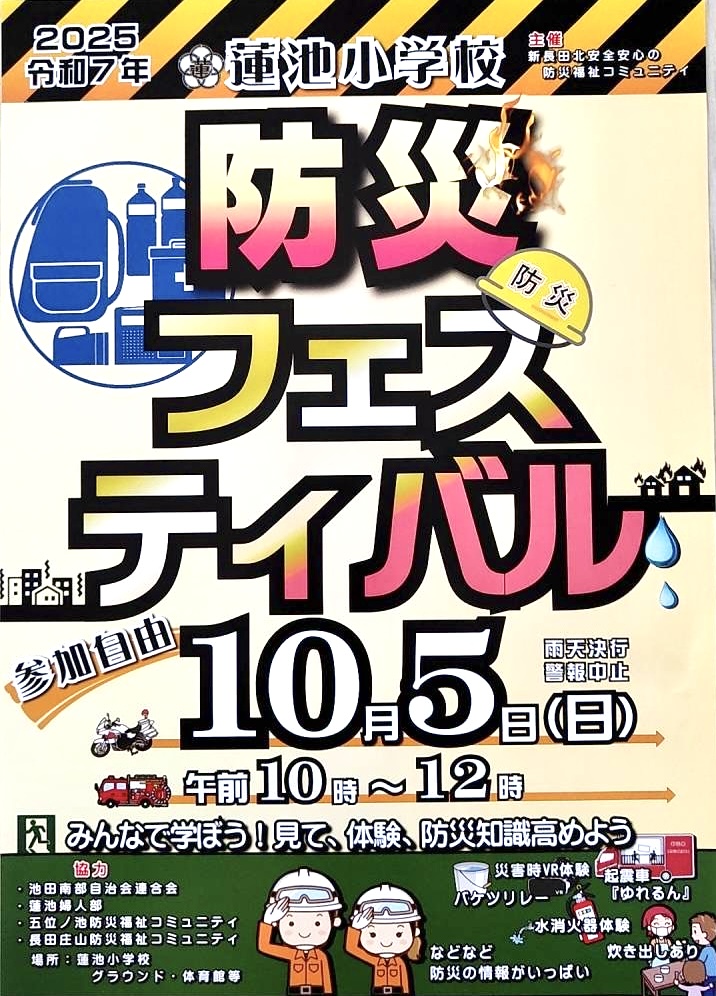 2025.10防災フェス12