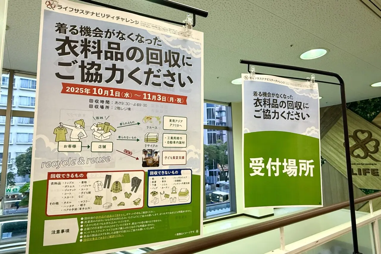 2025.10LIFE衣料リサイクル4