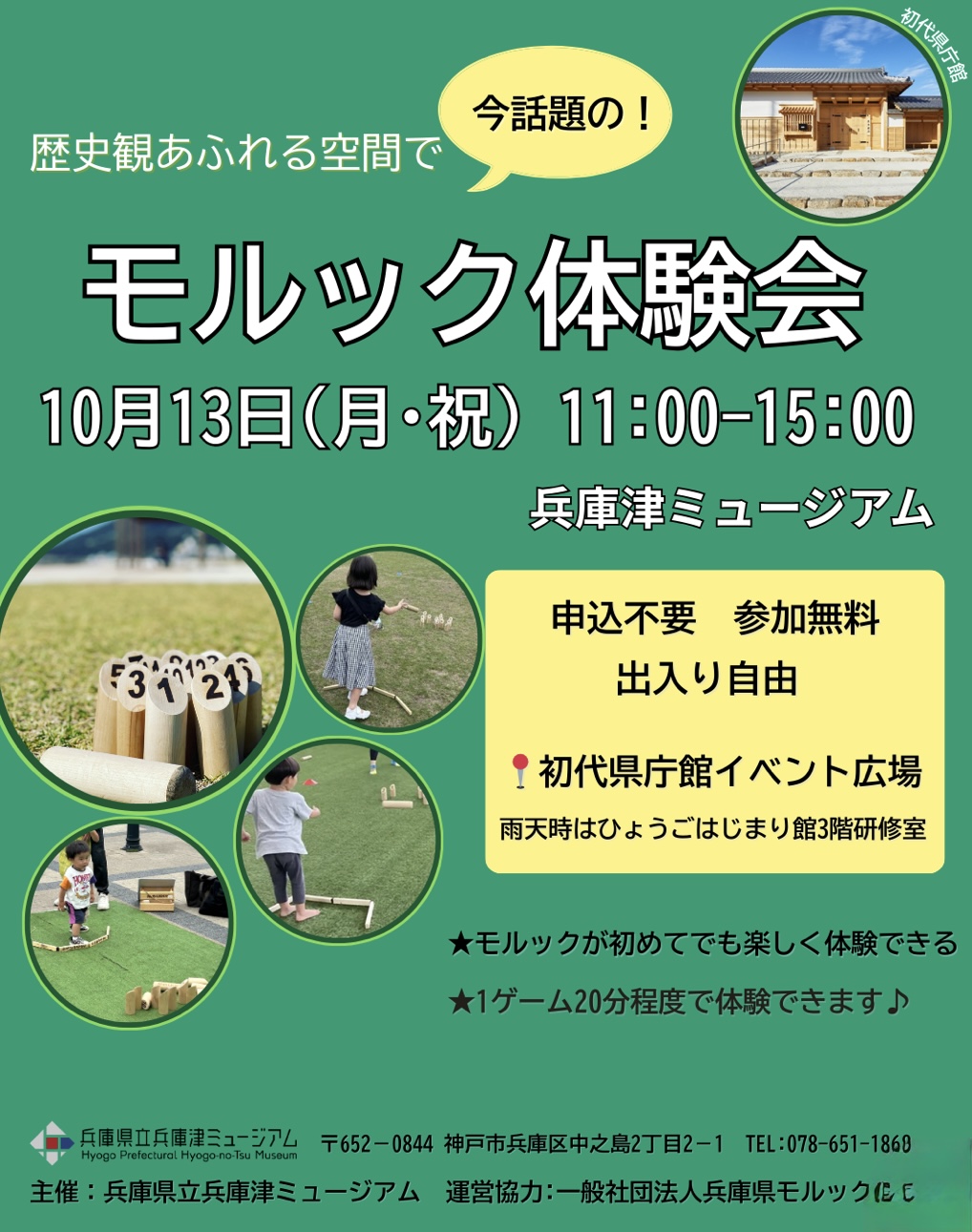 2025.10モルック大会2