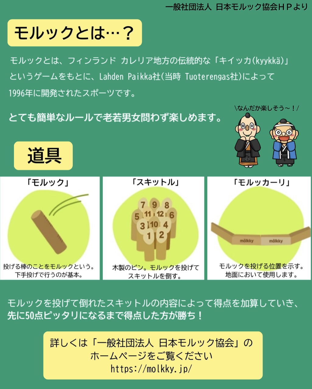 2025.10モルック大会3