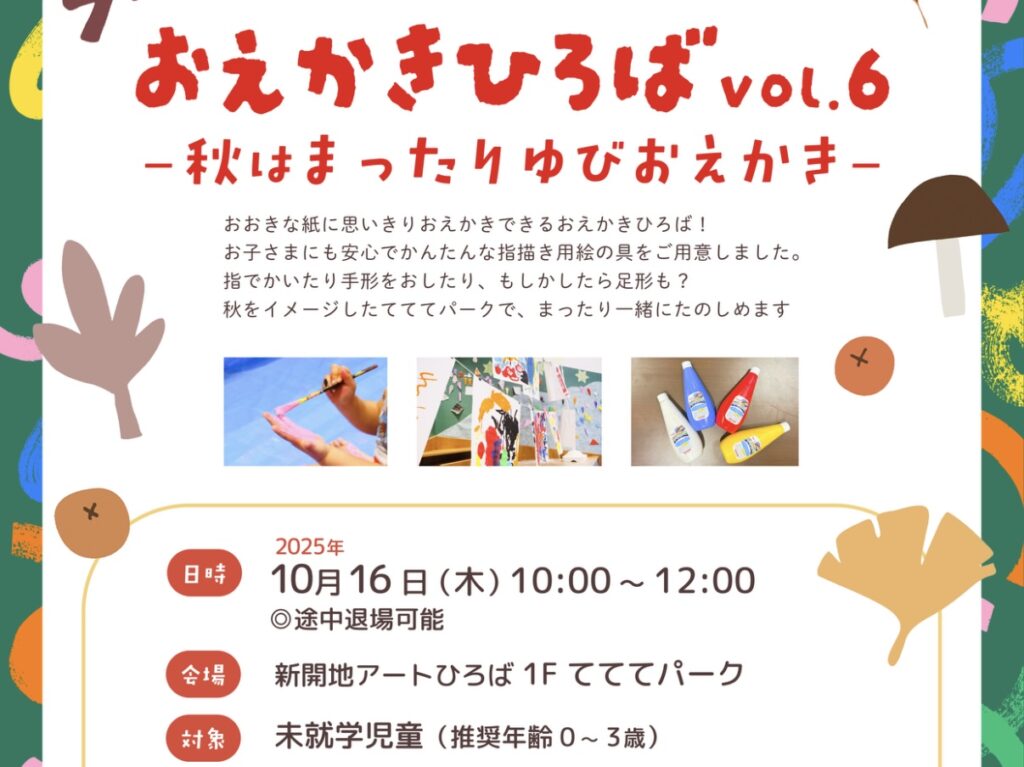 2025.10おえかきひろば6-4