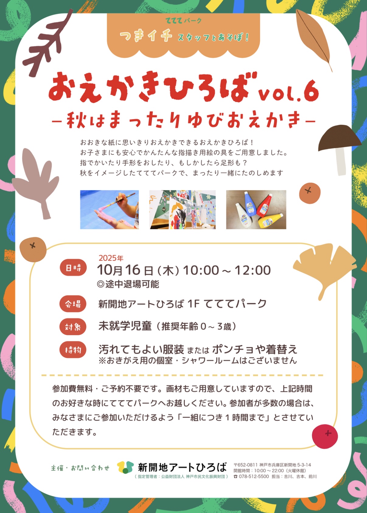 2025.10おえかきひろば6-1