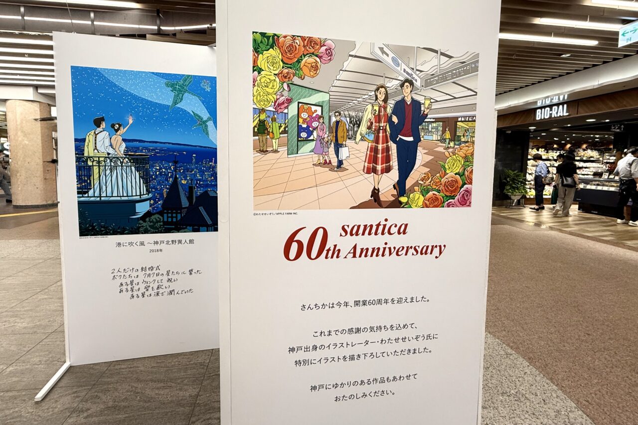 2025.10さんちか60th9