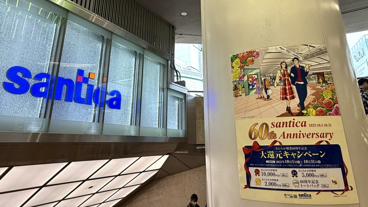 2025.10さんちか60th6