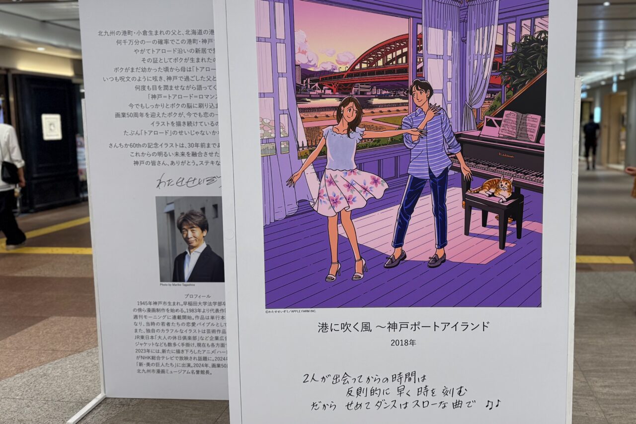 2025.10さんちか60th4