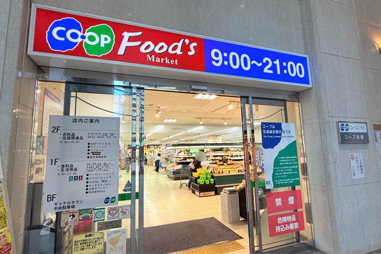 2025.10コープ兵庫可否2-1