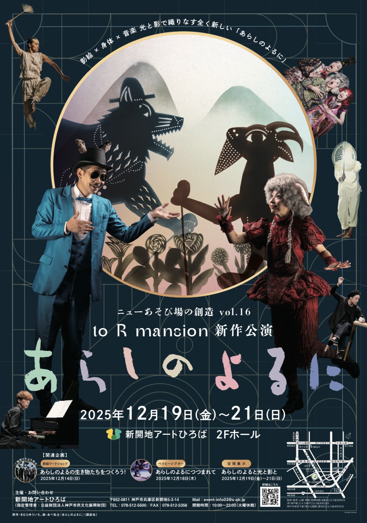 2025.10あらしのよるに2