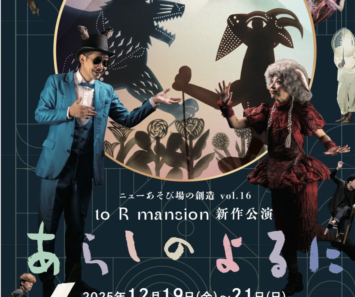 2025.10あらしのよるに5